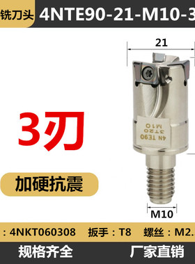 新款抗震分体式铣刀头4NTE90 ASM07 EXN03可换刀头锁牙头螺纹现货