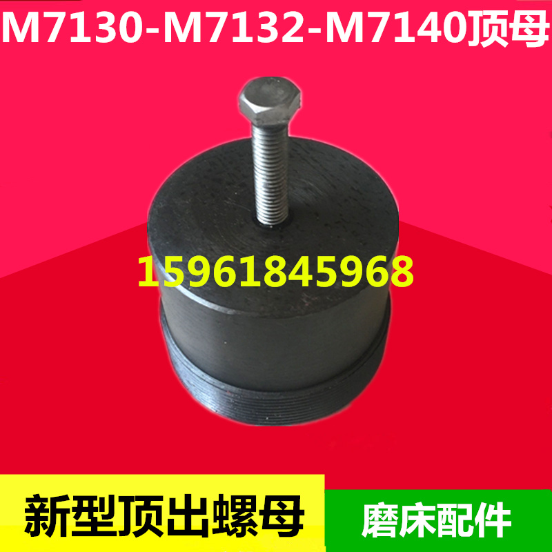 新款M1432B/50/7砂轮拆卸