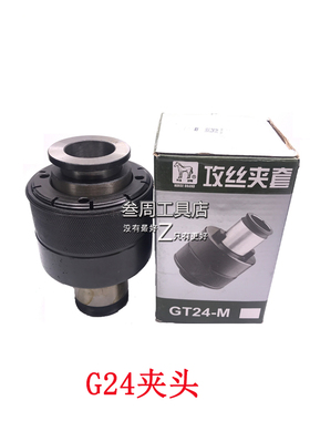 新款上海马牌 钻攻机床G24丝锥夹头攻丝夹头JJ5M24M30M48扭矩现货