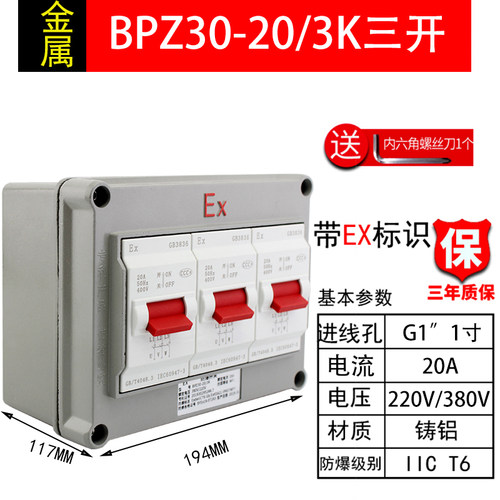 新款防爆开关三相380V工