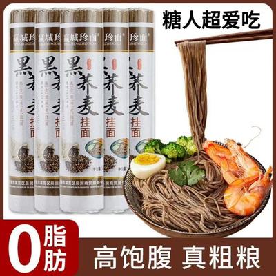 【糖尿病人可吃的零食】荞麦面条