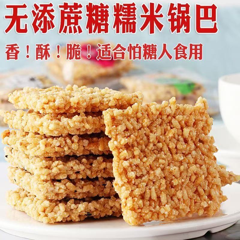 【糖尿病人可吃的零食】锅巴