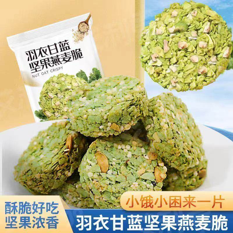 羽衣甘蓝燕麦坚果圈非油炸零食非膨化解馋抗饿开袋即食原味小包装糖尿病高血压人专用无糖食品糖尿病人吃的专用糖尿病人专用无糖