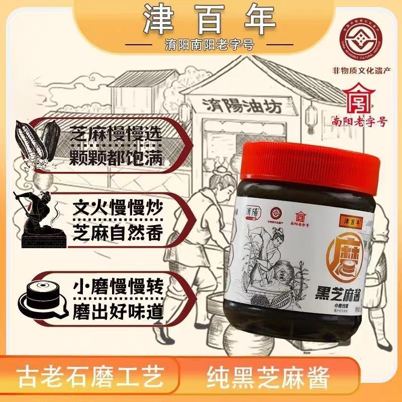 淯阳津百年黑芝麻酱石磨纯黑芝麻酱调味涂抹面包吐司拌面火锅蘸料糖尿病人可以吃主食无糖食品零食大全糖尿病人专用代餐糖尿病主食
