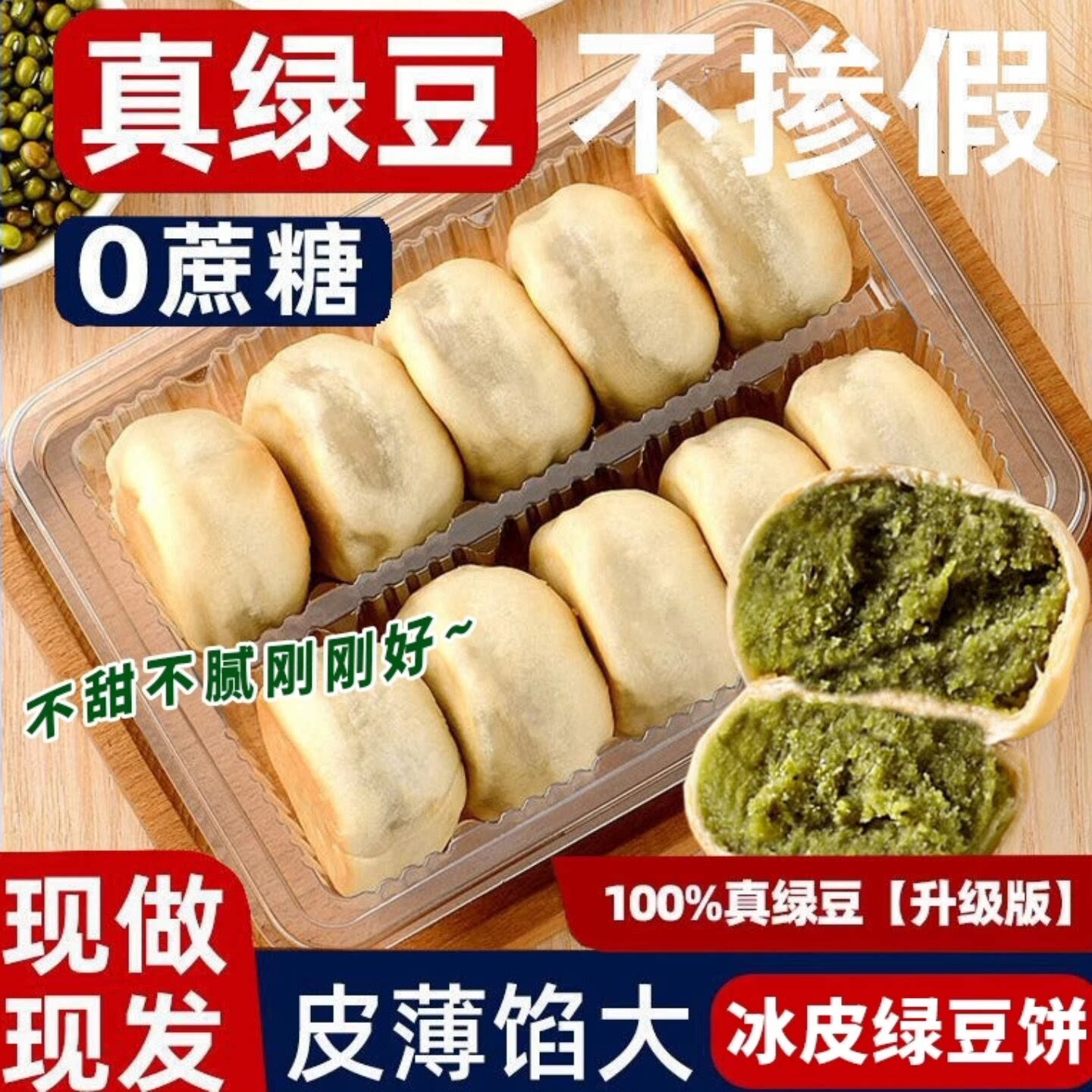 冰皮绿豆饼老式正宗无蔗糖早餐休闲小吃福建特产糕点糖尿人茶点心