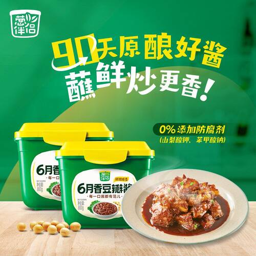 欣和葱伴侣6月香豆瓣酱甜面酱300g组合调味家用蘸拌焖炒皆可800g