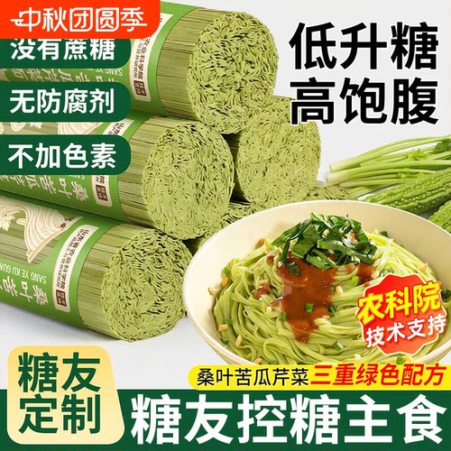无蔗糖桑叶苦瓜芹菜面手工挂面杂粮速食营养糖尿人早餐代餐面条