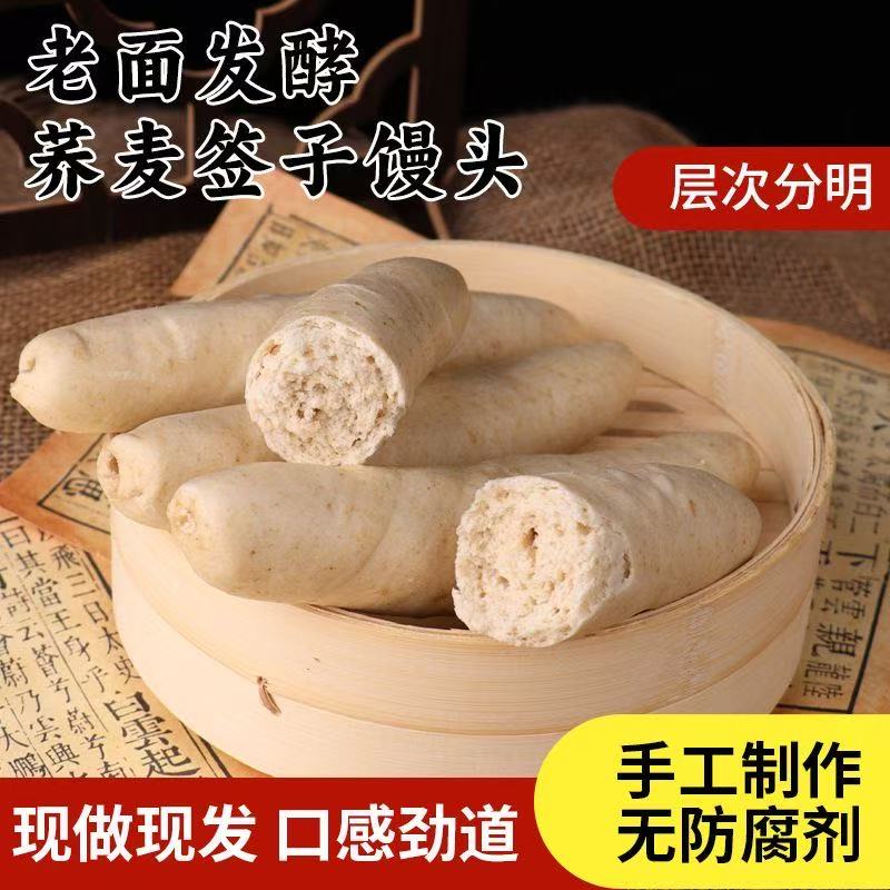 签子馒头长条馒头竹签馒头荞麦馒头山东特产蒸品主食馒头无糖食品零食大全糖尿病人专用代餐糖尿病人专用食品五谷杂粮主食