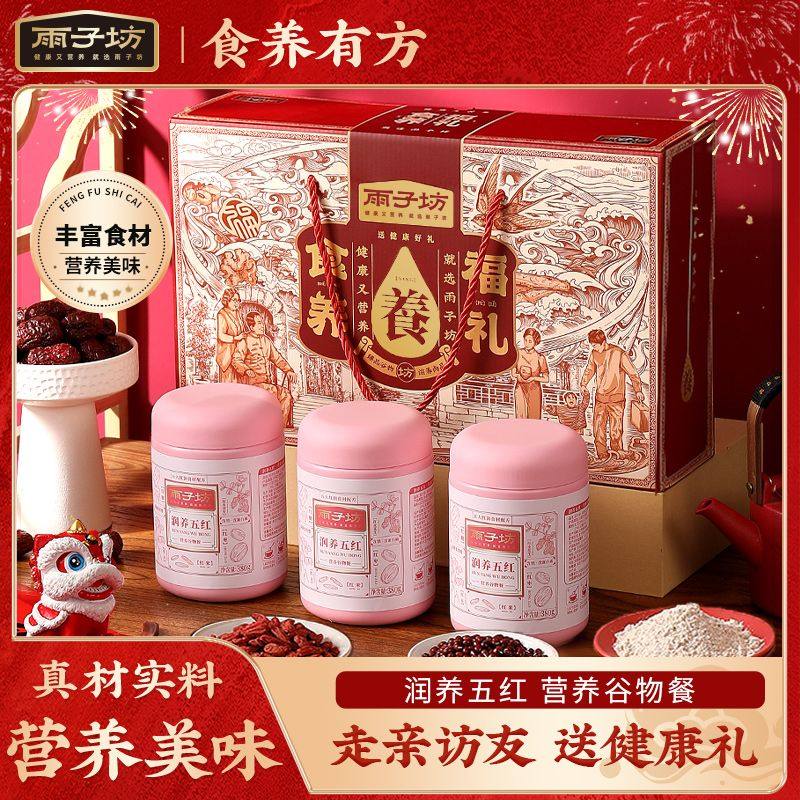 雨子坊润养五红汤营养谷物餐礼盒装冲饮早餐代餐饱腹送礼正品推荐,咖啡/麦片/冲饮,谷物营养配方粉,淘宝优惠券,粉丝福利购,淘宝优惠卷
