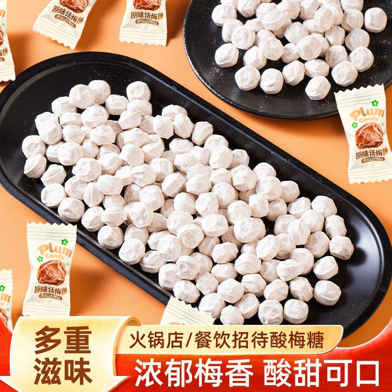 原味酸梅糖招待办公室零食话梅糖摆摊袋装成品休闲零食携带便捷,零食/坚果/特产,功能糖果/压片糖果,淘宝优惠券,粉丝福利购,淘宝优惠卷