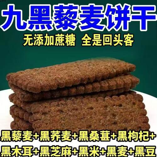 【糖尿病人可吃的零食】谷物饼干