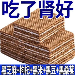 糖尿病人吃的无糖饼干糖尿病人专用无糖食品零食糖尿病老年人适合吃的食品五黑威化饼干黑芝麻枸杞五谷杂粮饱腹早餐代餐零食