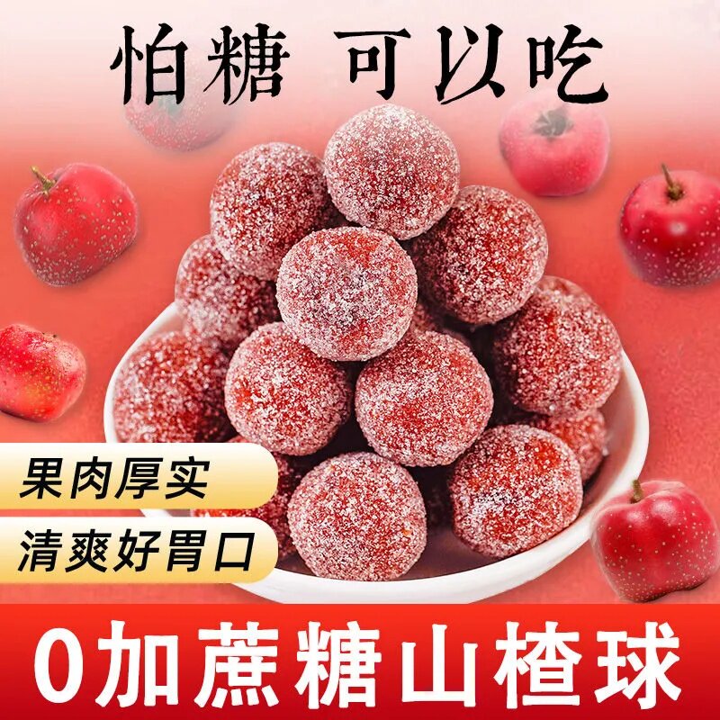 糖尿人粗粮主食早餐营养美味山楂球老式山楂雪丽球无添加酸甜休闲零食蜜饯果脯无蔗糖零食专用减肥代餐饱腹感糖友控糖吃的无糖精