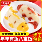 千味央厨八宝饭年年有鱼年夜饭鱼形饭甜糯米饭速食锦鲤八宝鱼家宴