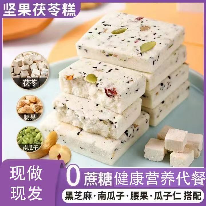 无蔗糖坚果茯苓八珍糕传统黑芝麻芡实糕点解馋休闲小零食饱腹代餐糖尿病人吃的五谷杂粮糖尿病老年人适合吃的食品无蔗糖糖尿病零食