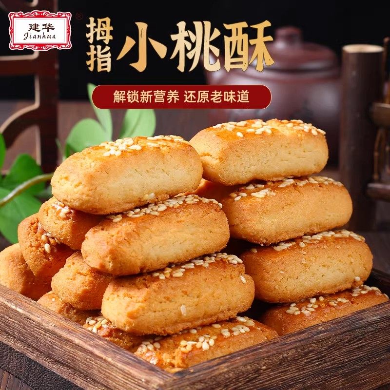 【厂家直销】独立小包拇指小桃酥食用方便糕点健康休闲新鲜小零食,零食/坚果/特产,桃酥/核桃酥,淘宝优惠券,粉丝福利购,淘宝优惠卷