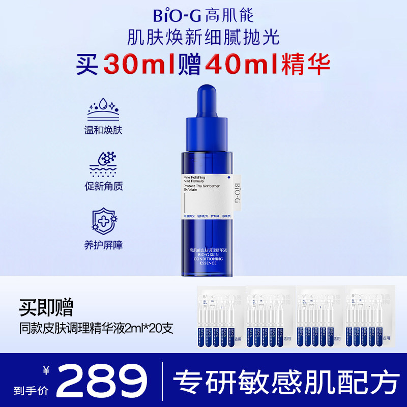 高肌能小蓝瓶皮肤调理精华液去角质修护屏障精华改善粗糙护肤品