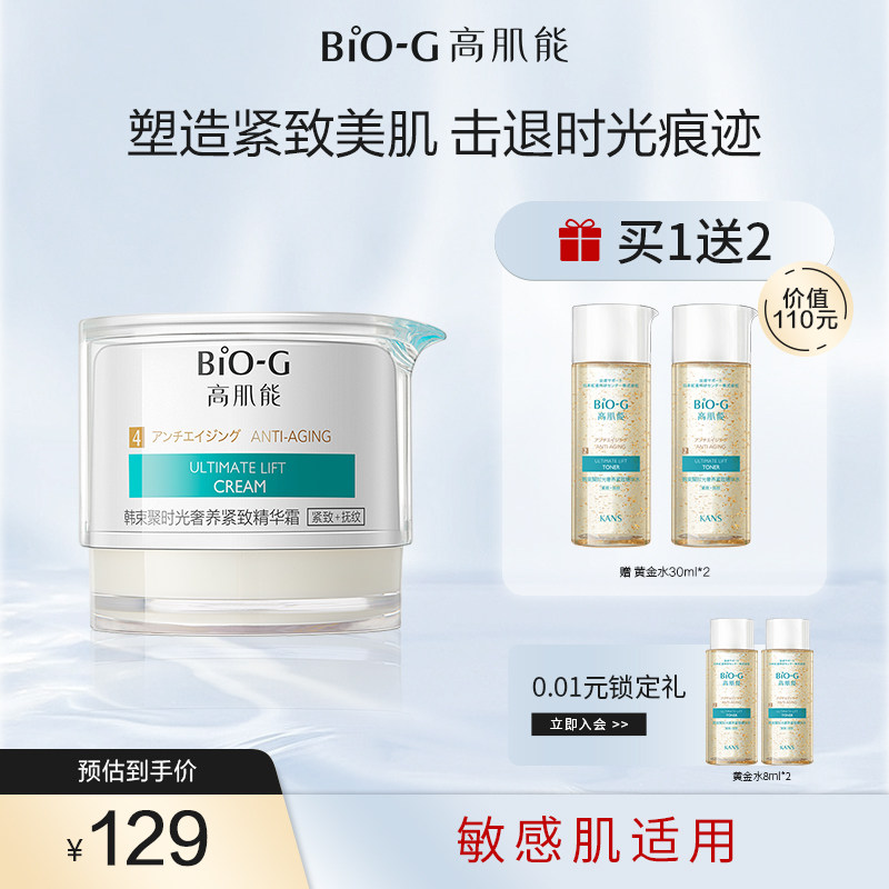 韩束BIOG高肌能聚时光奢养紧致精华面霜提拉保湿