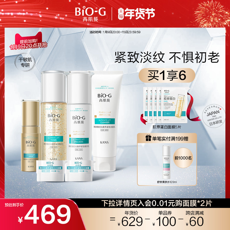 韩束BIO-G高肌能聚时光礼盒抗初老保湿水乳紧致精华护肤品套装
