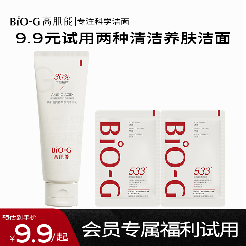 BIO-G/高肌能控油舒缓清洁洗面奶