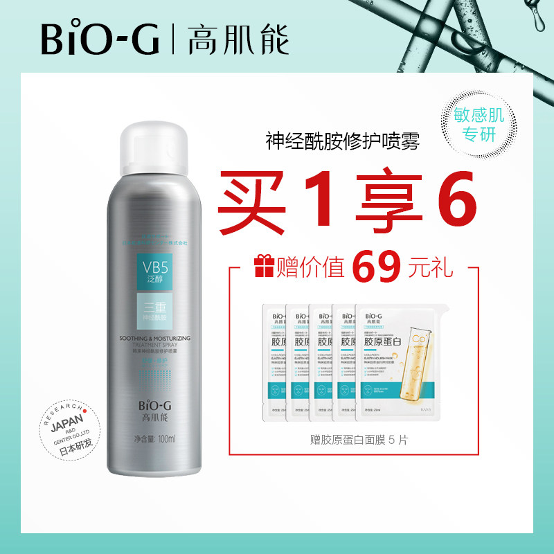 【熬夜修护喷雾】韩束BIO-G高肌能抢买1享6 加赠价值￥69好礼