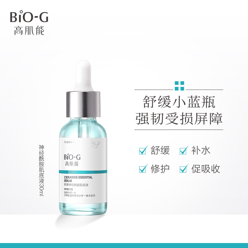 Bio-G韩束高肌能小蓝瓶 神经酰胺肌底液修护改善平滑肌肤精华液