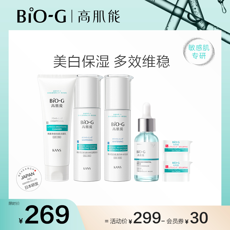 BIO-G韩束高肌能雪白肌礼盒 补水保湿美白淡斑提亮水乳眼霜套装