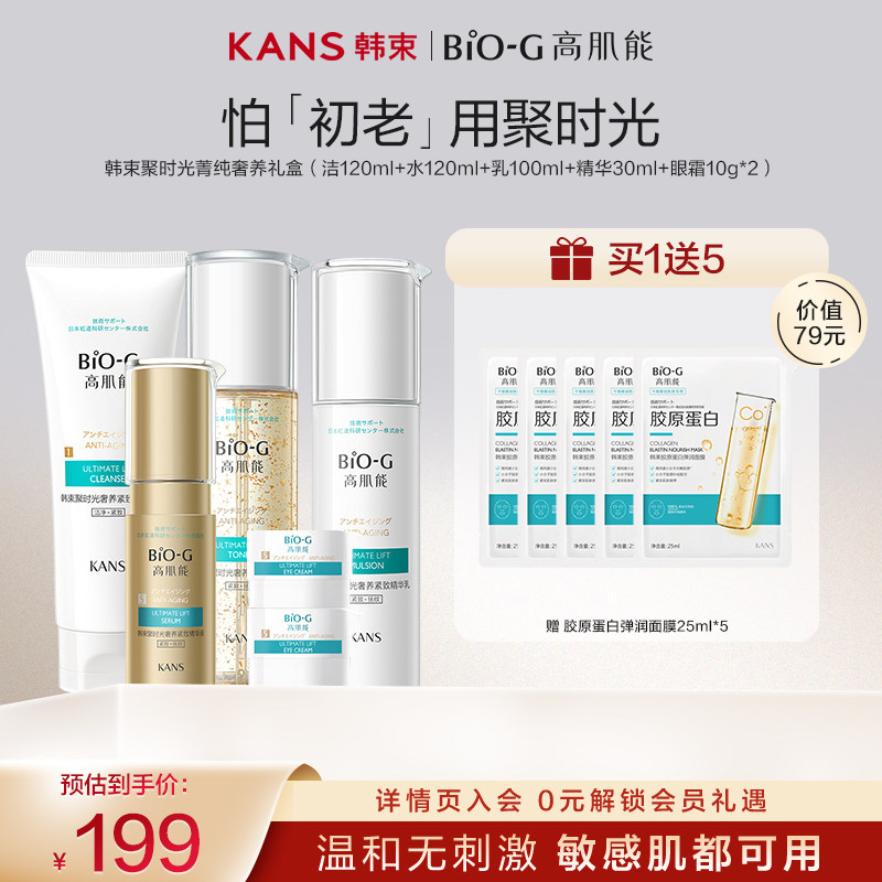 【新年礼盒】韩束聚时光奢养紧致抗皱滋养舒缓保湿保湿BIOG高肌能