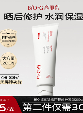 韩束BIOG高肌能天然芦荟胶补水保湿晒后修护敏肌舒缓正品官方旗舰