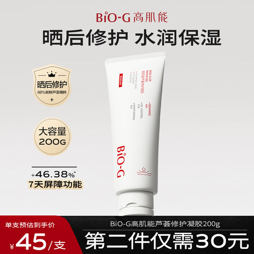 高肌能晒后修护补水保湿芦荟胶