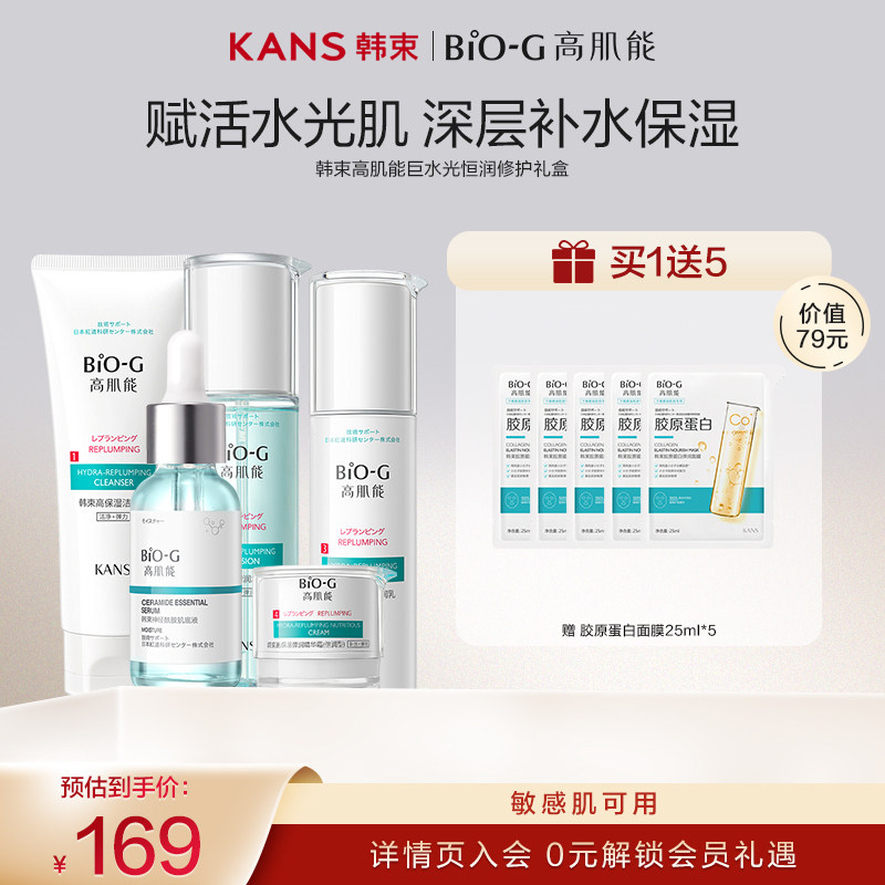 【新年礼盒】韩束巨水光高保湿弹润补水锁水滋润护肤BIOG高肌能