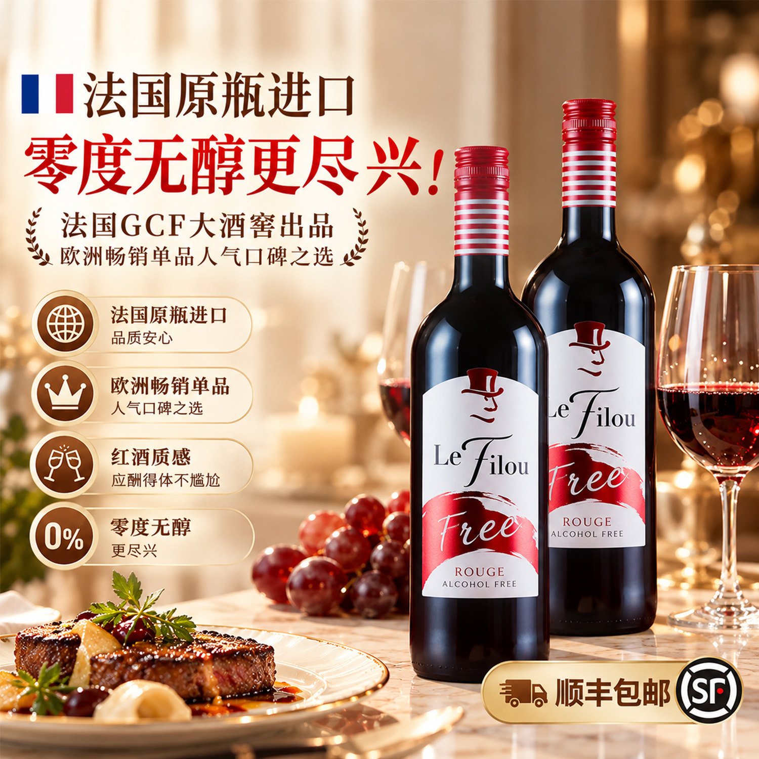 法国进口狐狸先生0度无醇红酒750ml干红葡萄酒脱醇葡萄酒无酒精