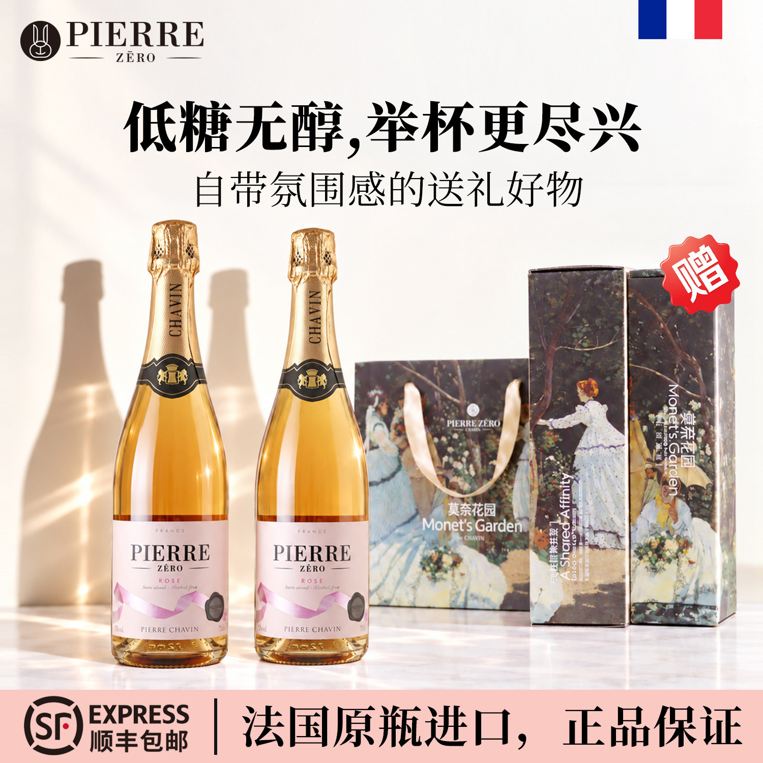 图比克无酒精桃红起泡法国原瓶进口无醇葡萄酒0度脱醇微醺气泡酒