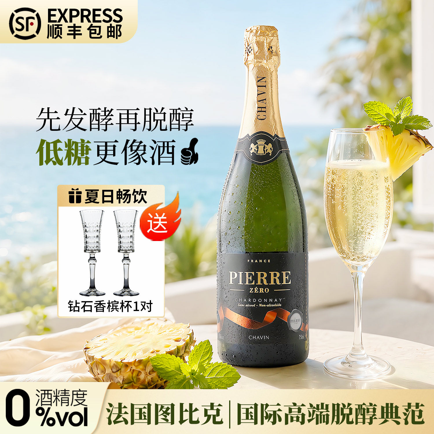 法国原瓶进口起泡及香槟白葡萄酒脱醇葡萄酒无酒精起泡酒霞多丽