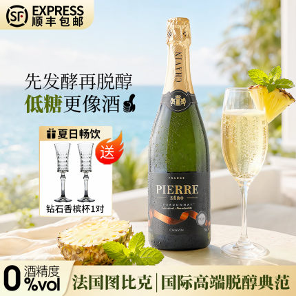 法国原瓶进口无醇葡萄酒无酒精0度脱醇起泡酒霞多丽顺丰包邮