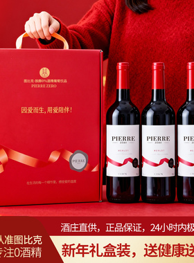 法国无醇葡萄酒脱醇无酒精零度原瓶进口红酒2025热卖新年送礼盒装
