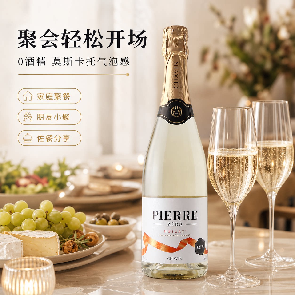 法国原瓶进口无醇起泡酒莫斯卡托脱醇葡萄酒0度无酒精气泡酒聚会