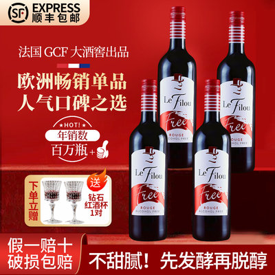 顺丰包邮狐狸先生无醇干红4瓶装