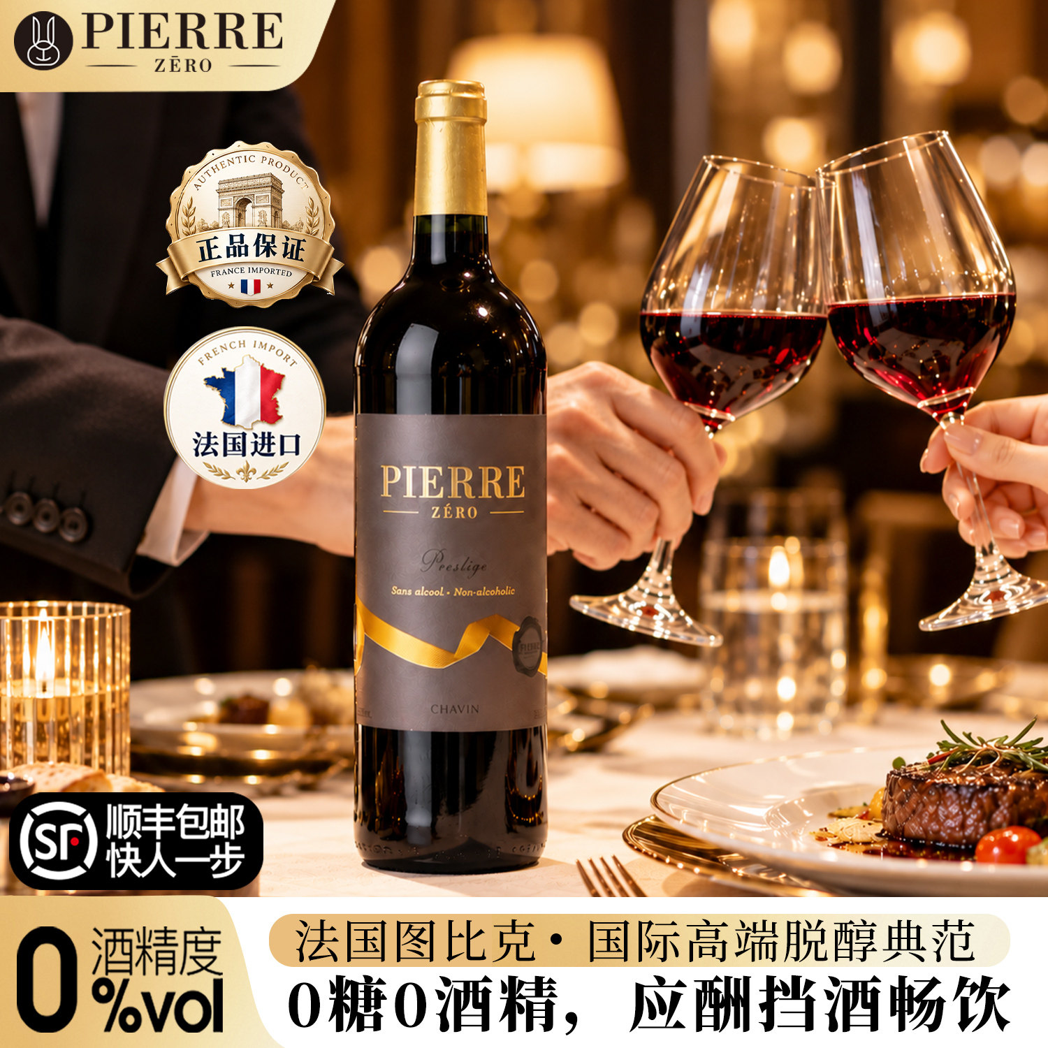 图比克法国原瓶进口无醇葡萄酒珍藏0度脱醇红酒0糖无酒精应酬挡酒
