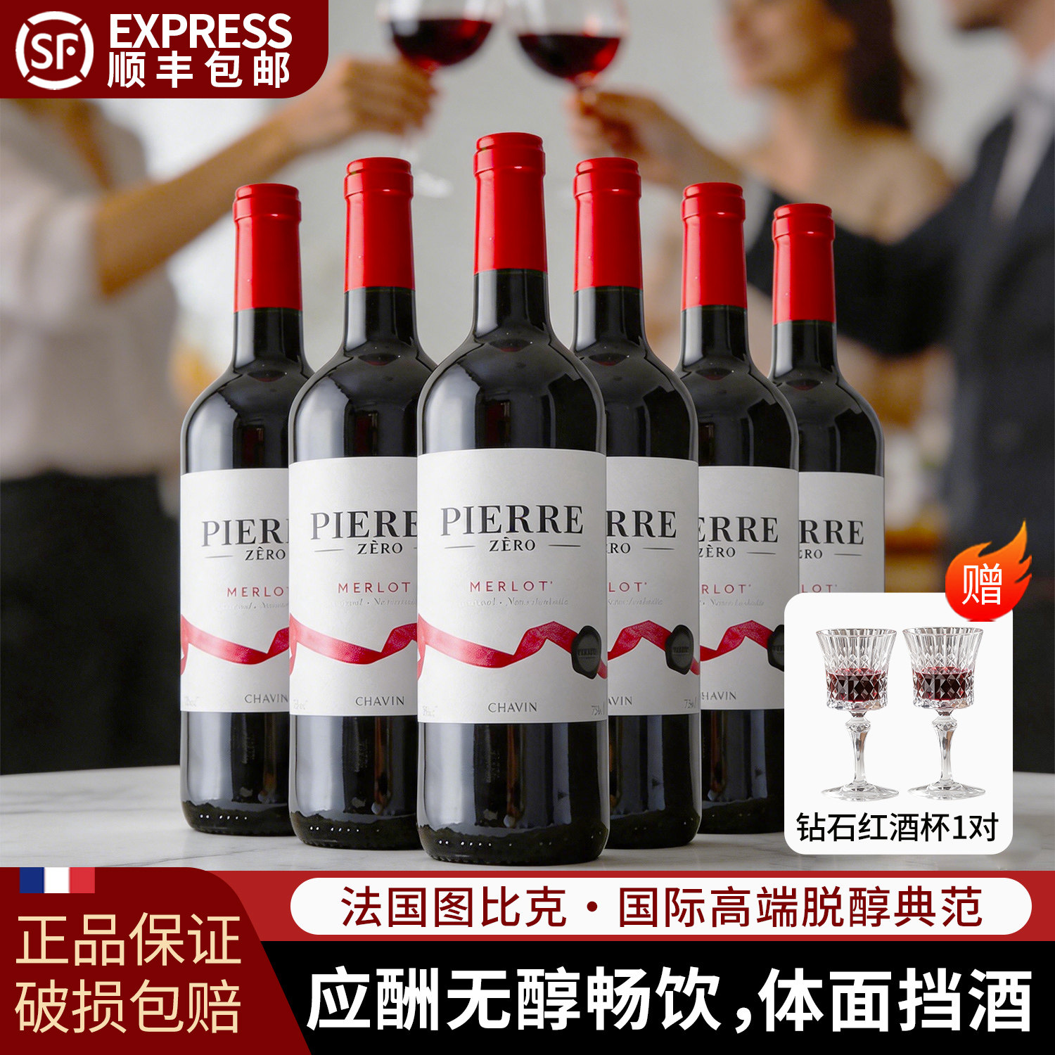 法国无醇葡萄酒低糖0度脱醇干红葡萄汁原瓶进口无酒精红酒应酬