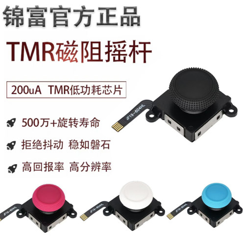 锦富工厂店TMR霍尔左右手柄摇杆