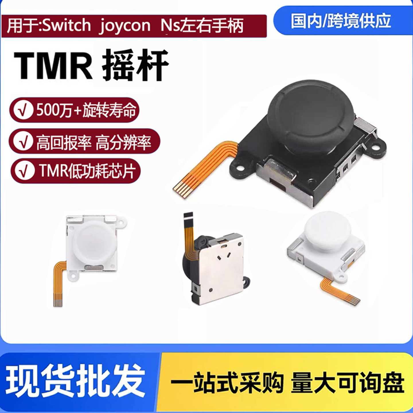 控银JS19TMR摇杆Switch手柄图片