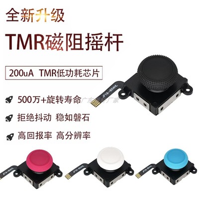 锦富工厂店TMR霍尔左右手柄摇杆