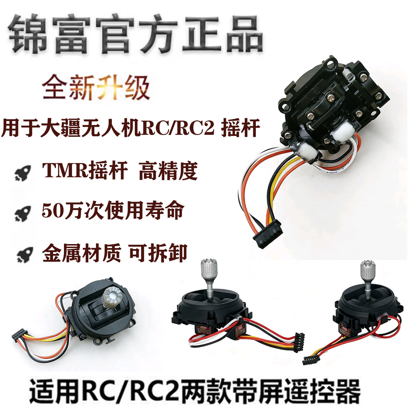 无人机航模遥控器tmr摇杆配件