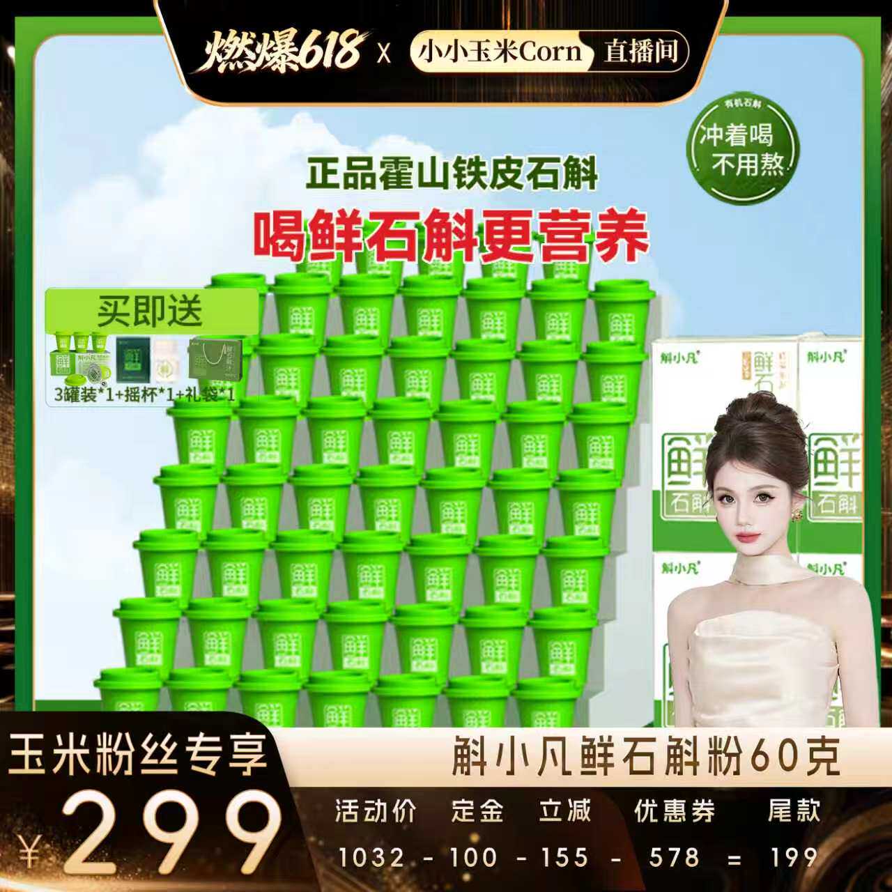 别山斛霍山铁皮石斛鲜石斛粉