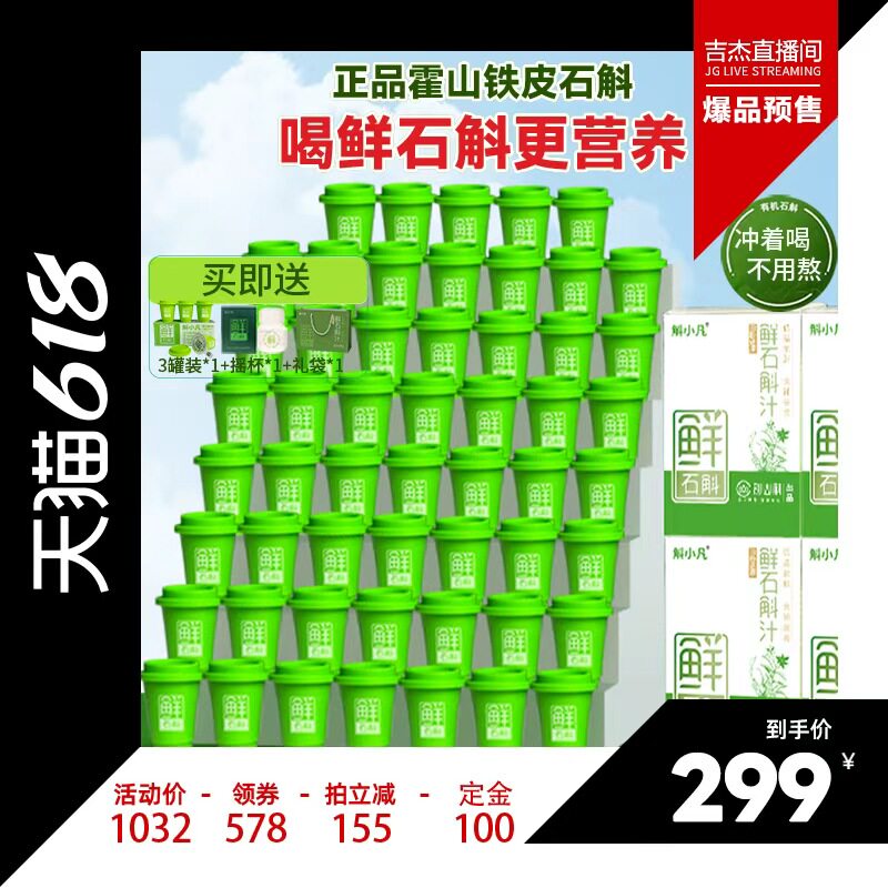 【吉杰618】正宗霍山铁皮石斛鲜石斛粉官方旗舰店石斛粉