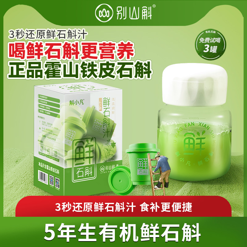 正宗霍山铁皮石斛鲜冻干纯粉鲜石斛粉