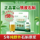 正宗霍山铁皮石斛原浆饮料鲜条石斛粉原浆官方旗舰店正品 高含量