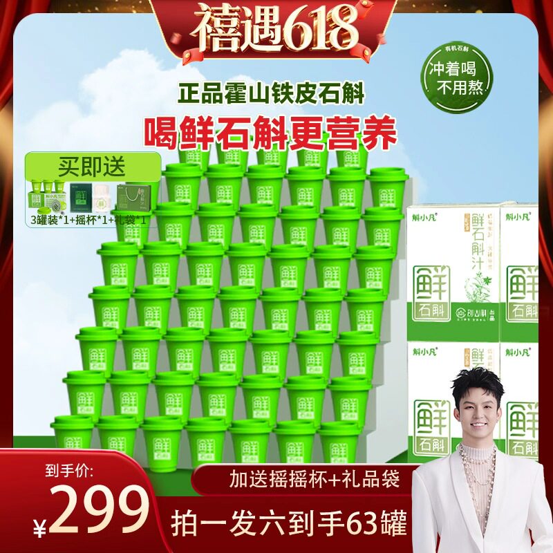 【禧物社618】五年生正宗霍山铁皮石斛鲜石斛粉官方旗舰店02