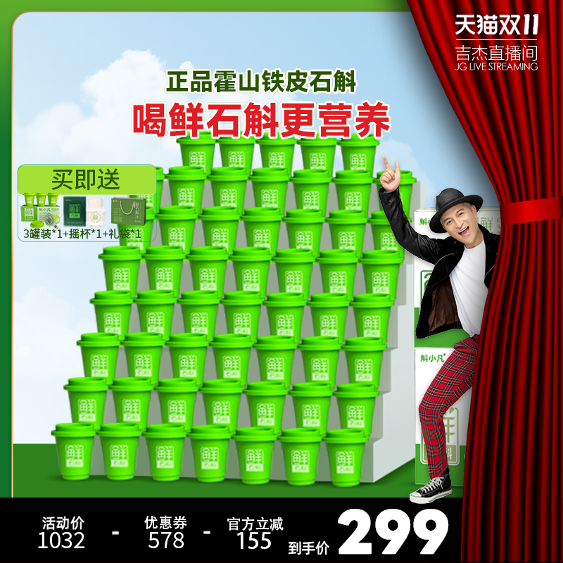 别山斛霍山铁皮石斛斛鲜石斛粉